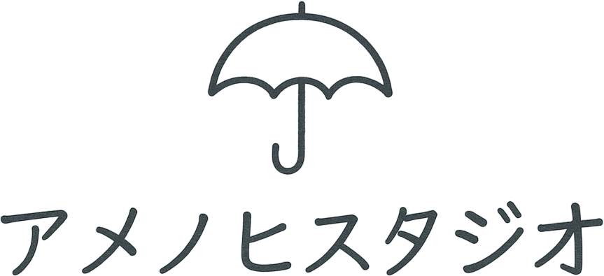アメノヒスタジオ